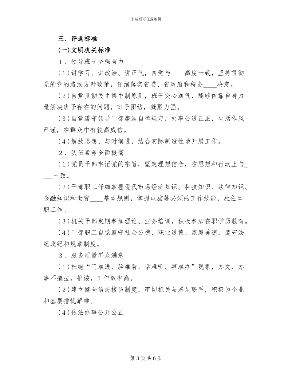 创建“文明班级”活动实施方案_第3页