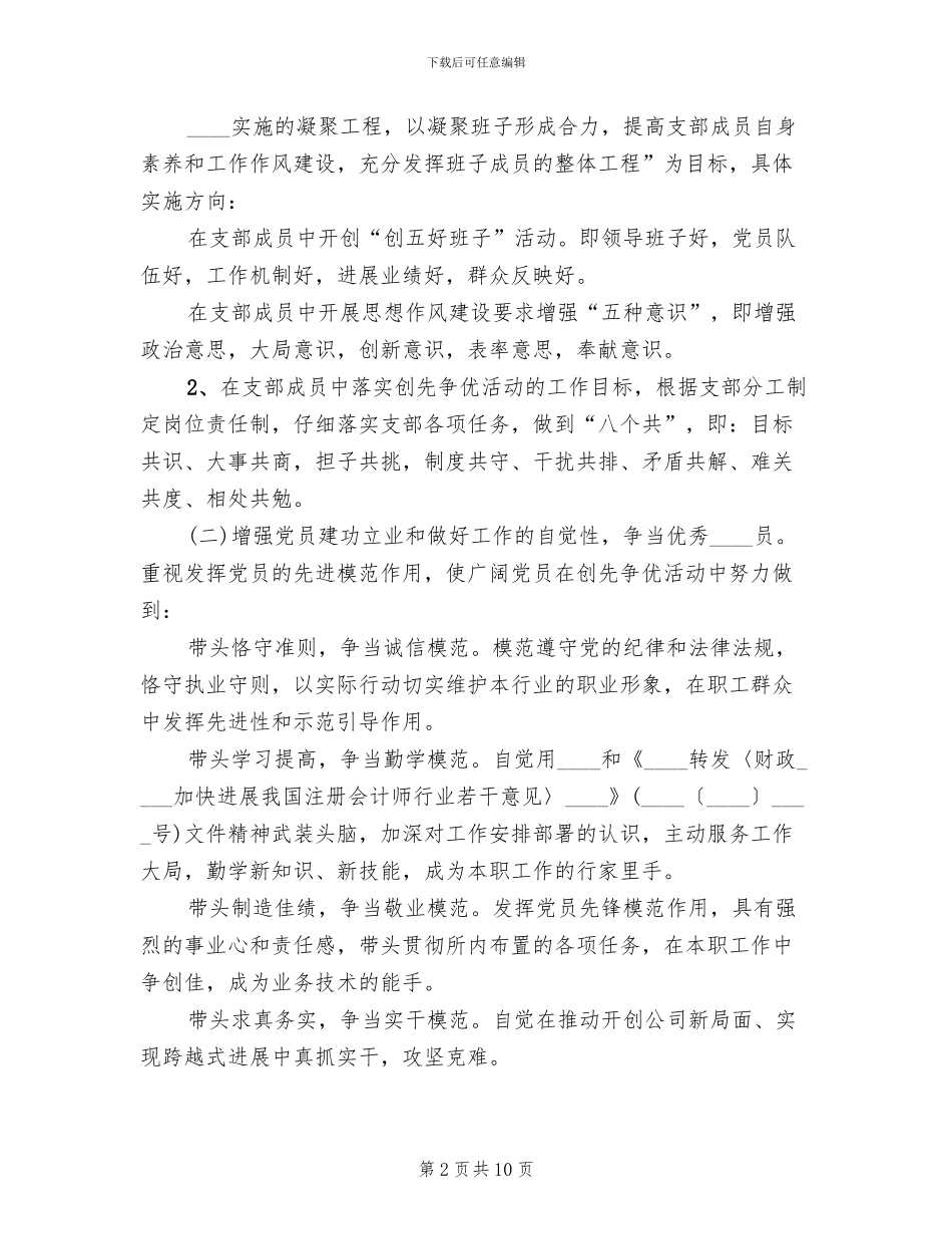 创先争优活动实施方案范本(3篇)_第2页