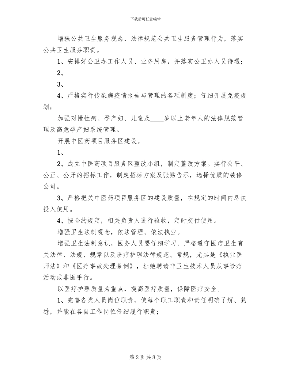 创建“群众满意卫生院”活动方案范文_第2页