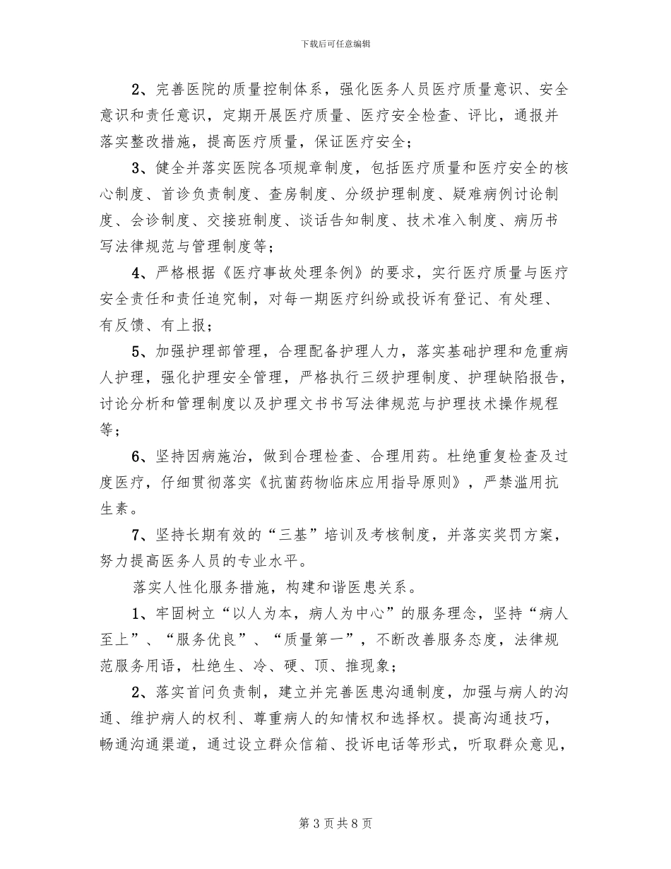 创建“群众满意卫生院”活动方案范文_第3页