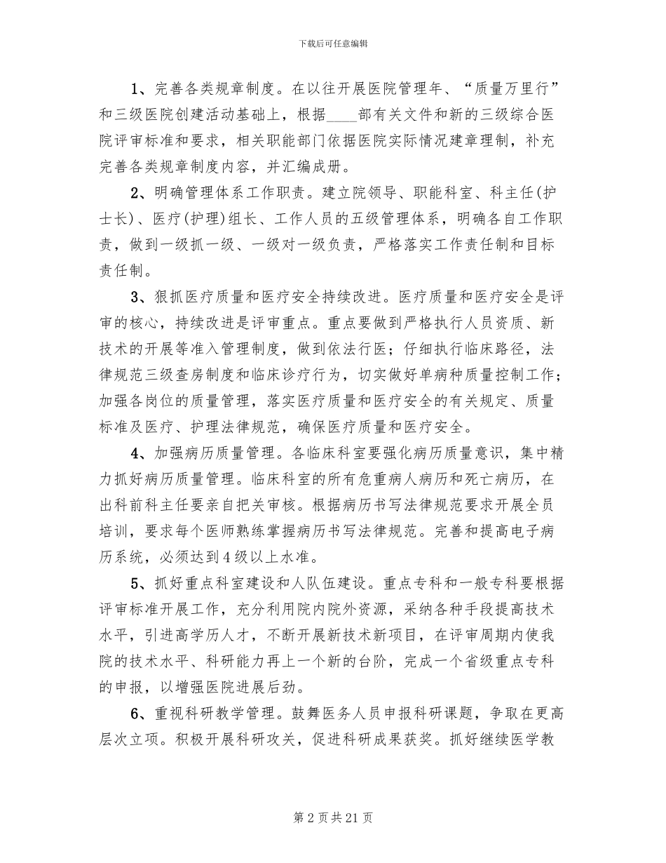 创建三级医院实施方案范文_第2页