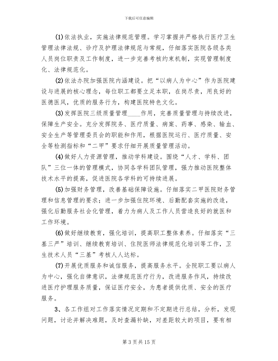 创建二甲医院工作实施的方案范文(3篇)_第3页