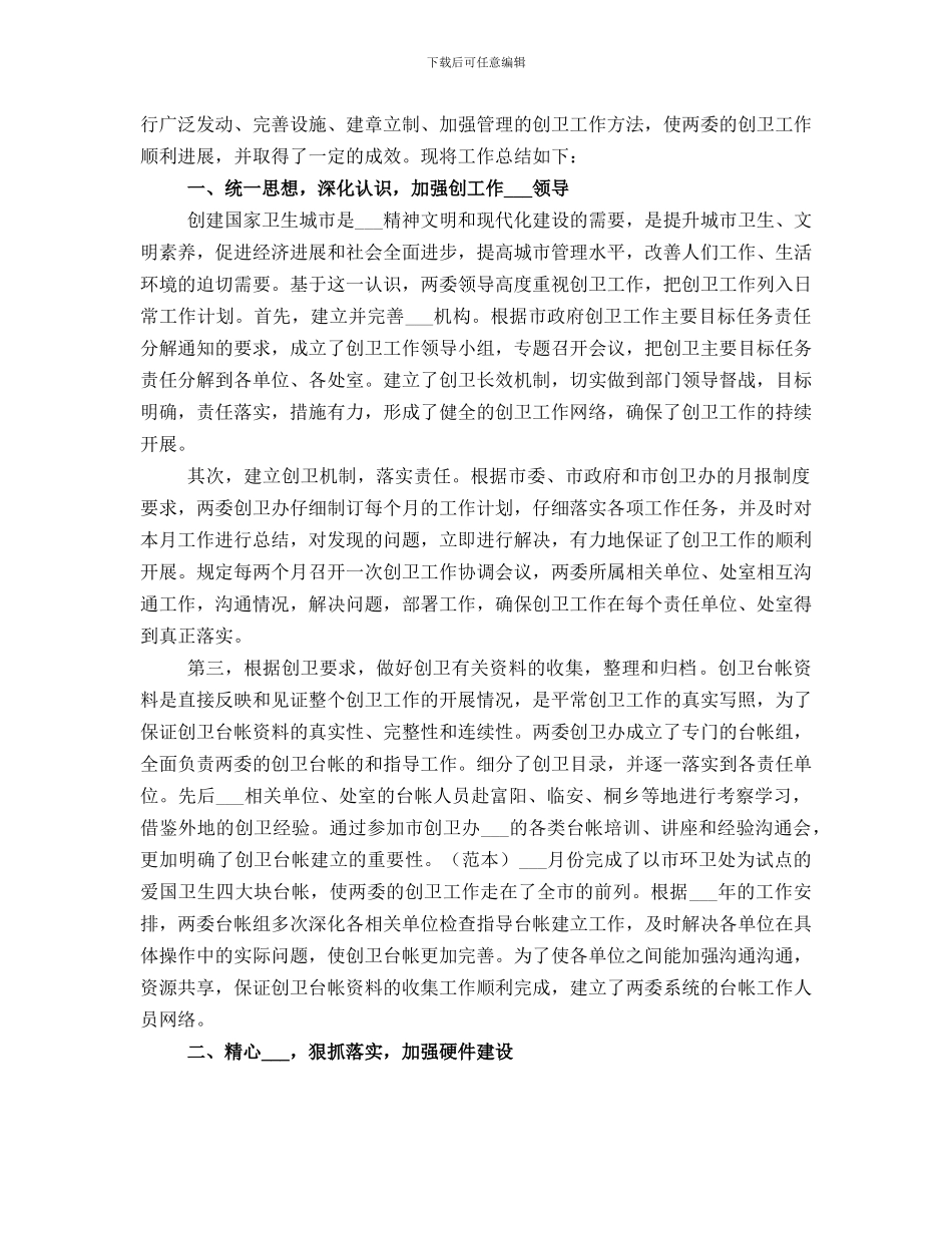 创六好关工委总结范本_第3页