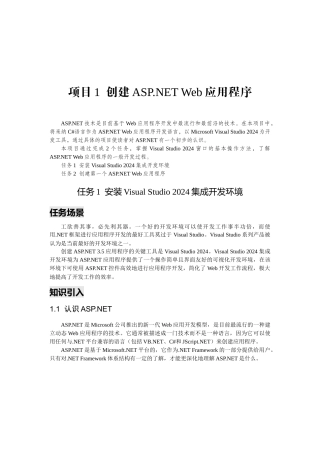 创建ASPWeb应用程序