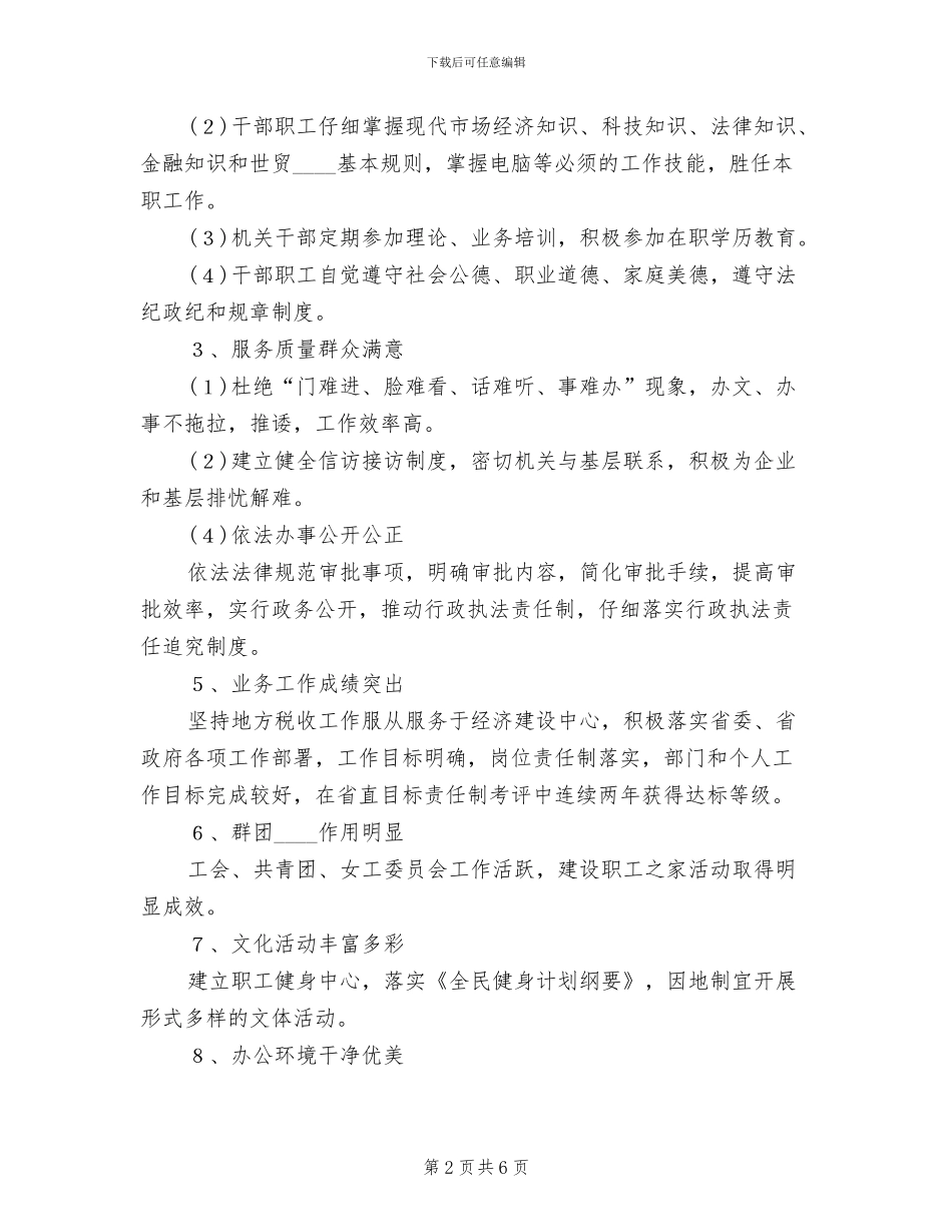 创建“文明机关”活动实施方案_第2页