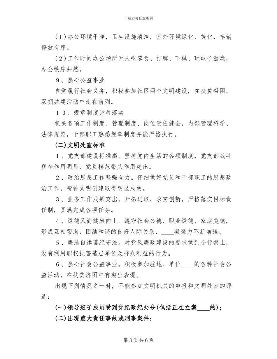 创建“文明机关”活动实施方案_第3页