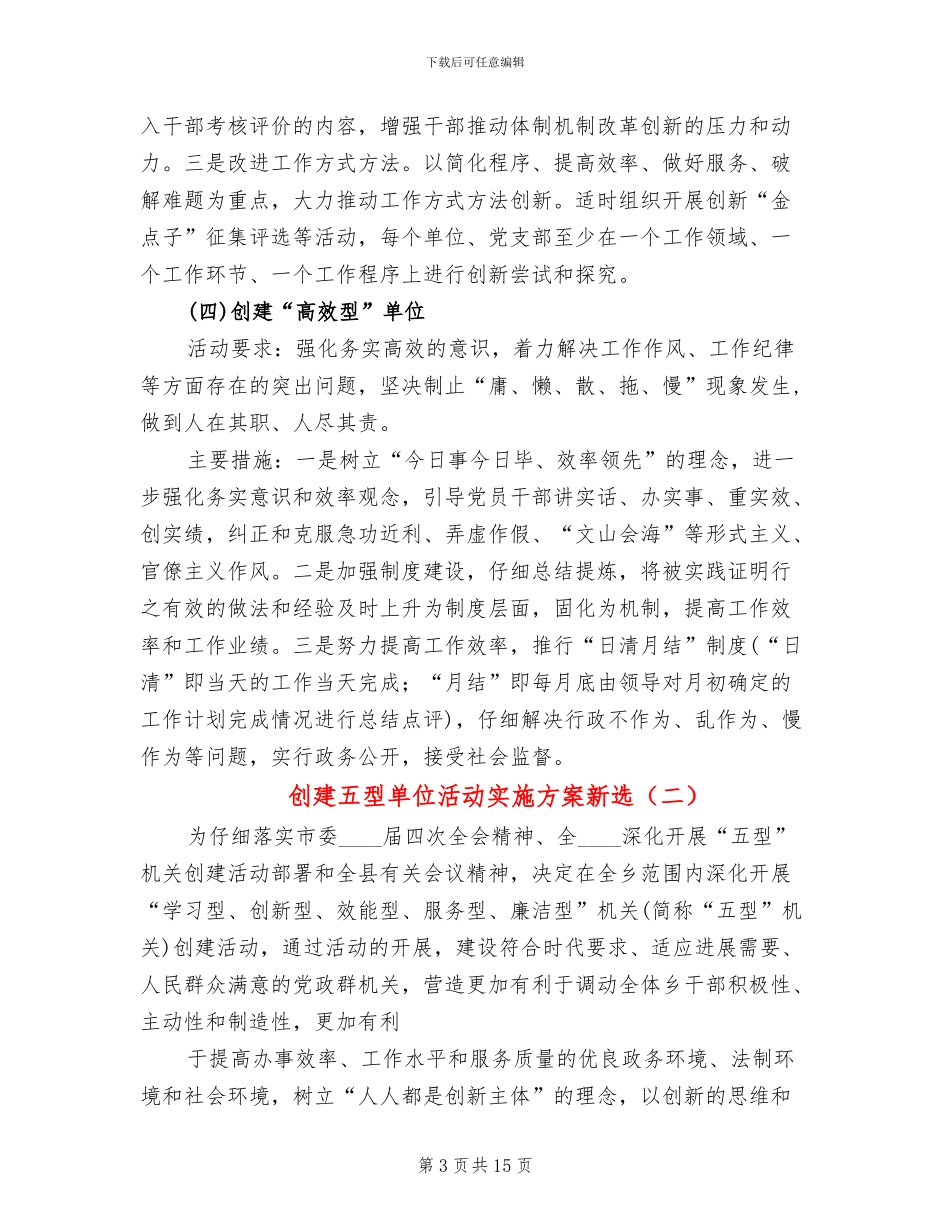 创建五型单位活动实施方案新选_第3页