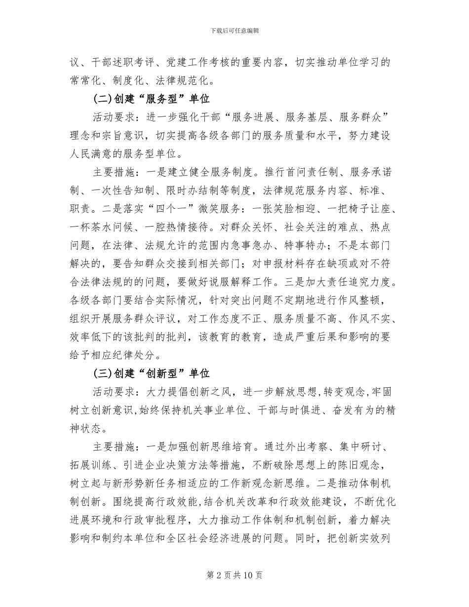 创建五型单位活动实施方案新(3篇)_第2页