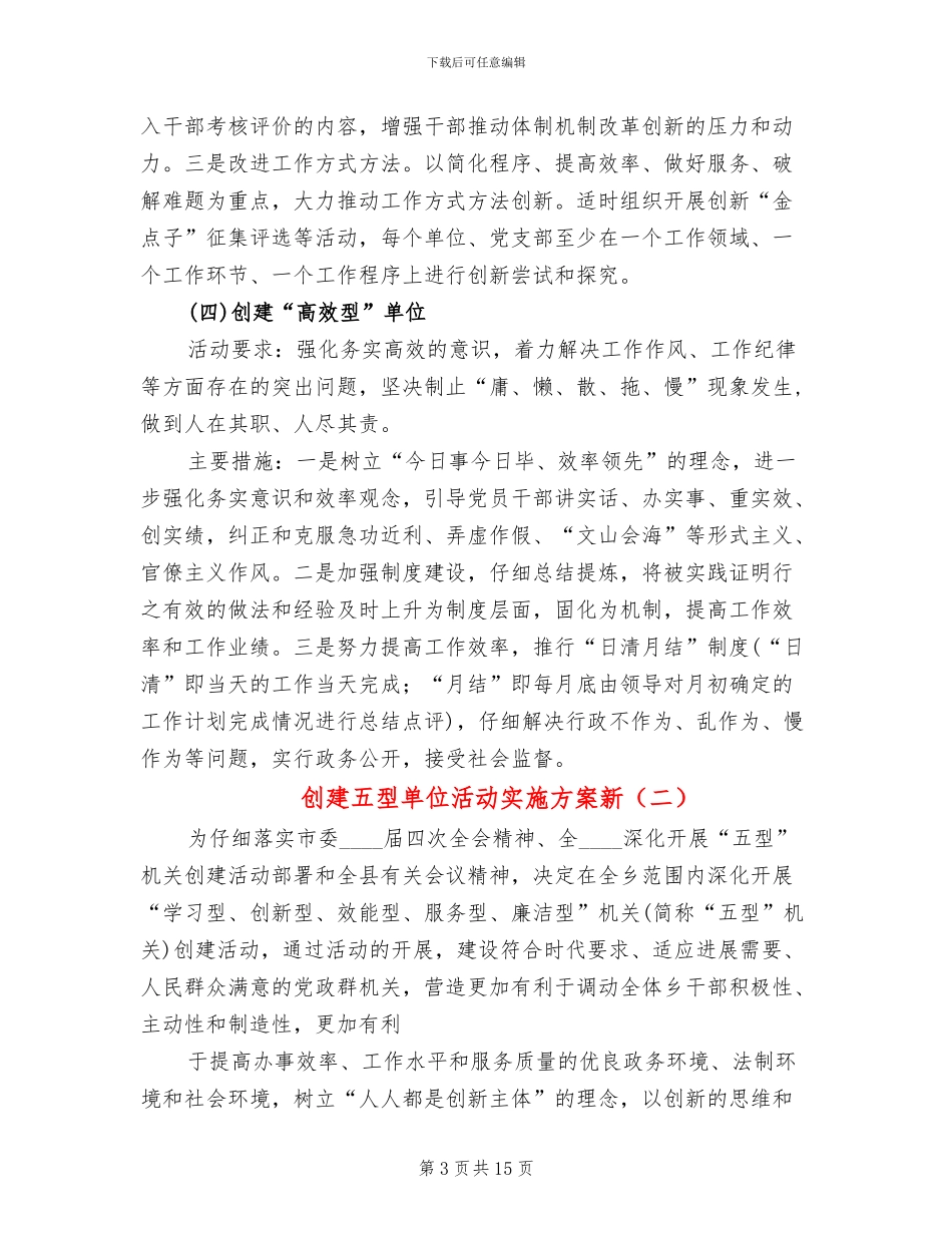 创建五型单位活动实施方案新_第3页