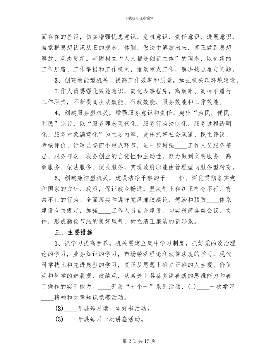 创建五型机关活动实施方案_第2页