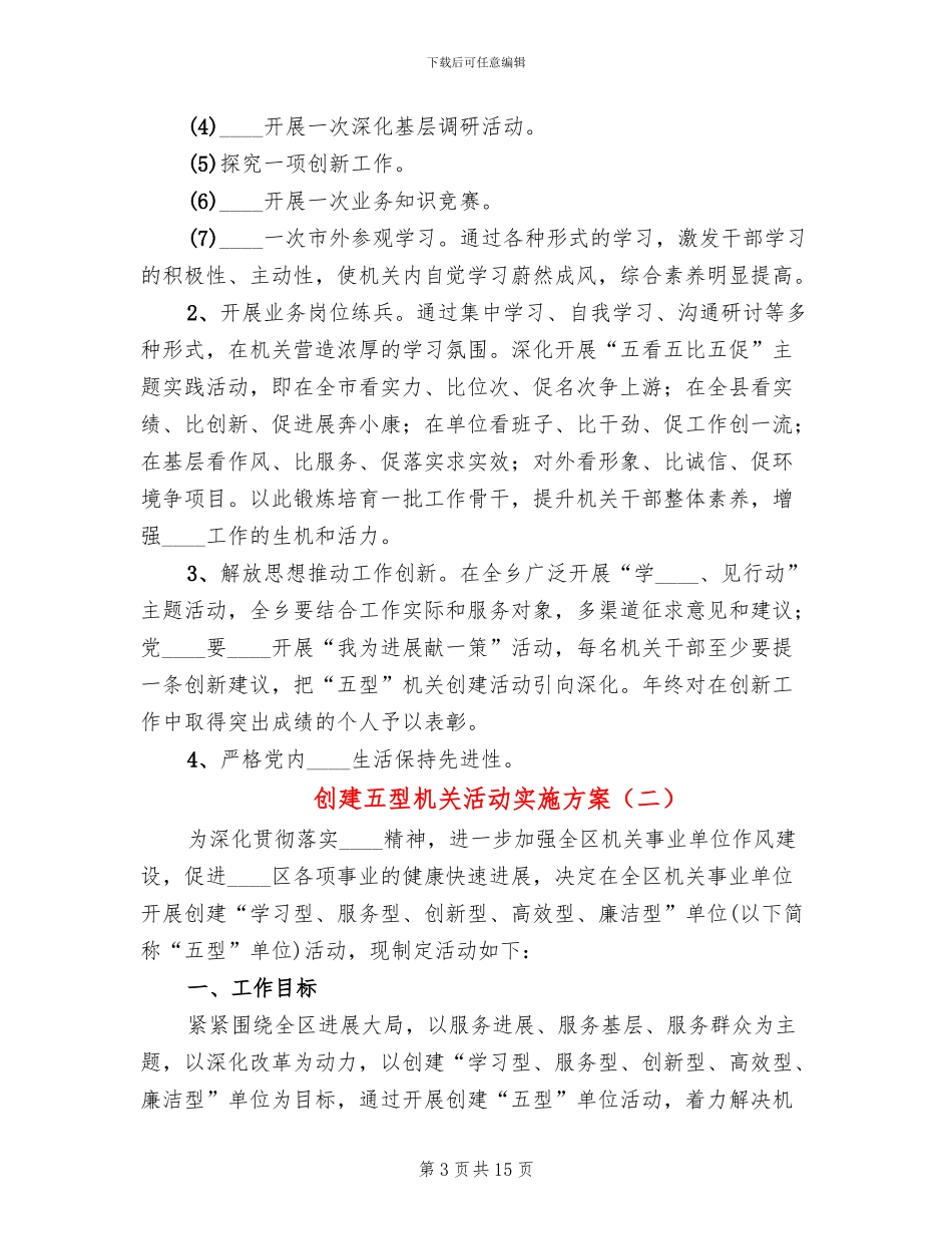 创建五型机关活动实施方案_第3页