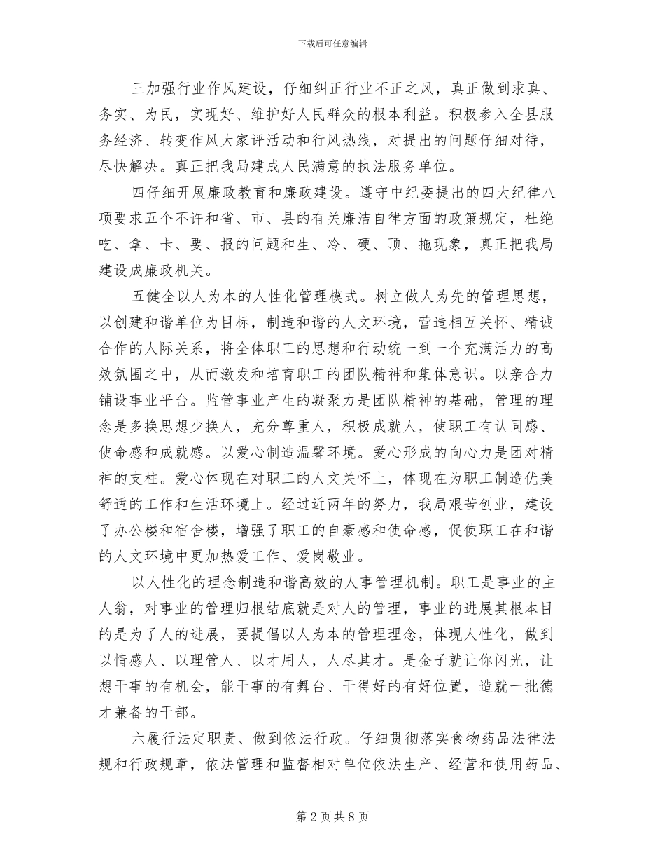 创建与发扬食物药品监管文化方案范文_第2页