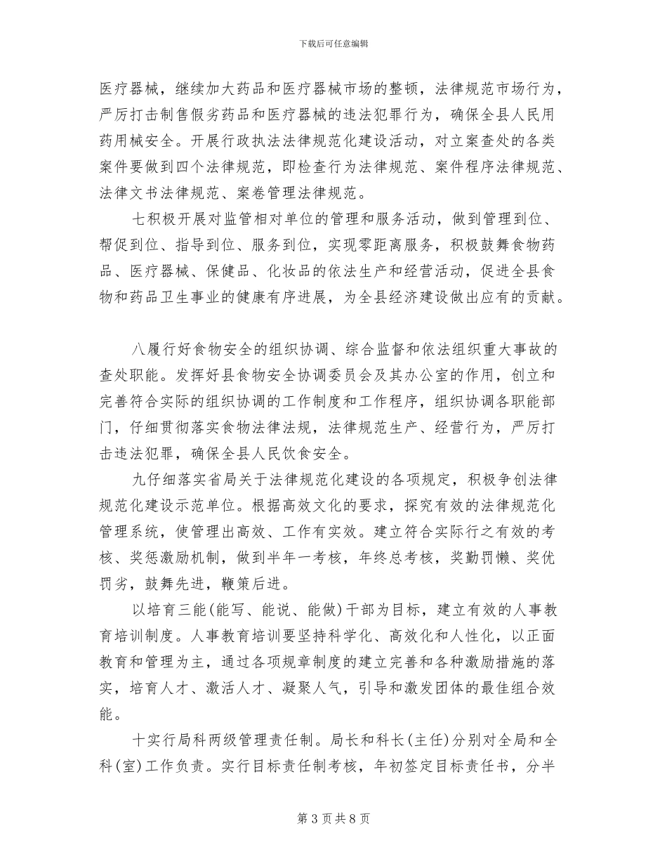 创建与发扬食物药品监管文化方案范文_第3页