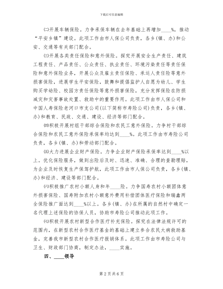 创建保险先进市实施方案_第2页