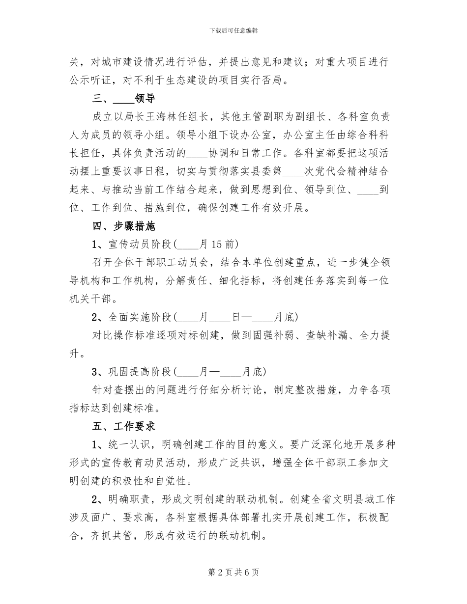 创建全省文明城市工作实施方案范本_第2页