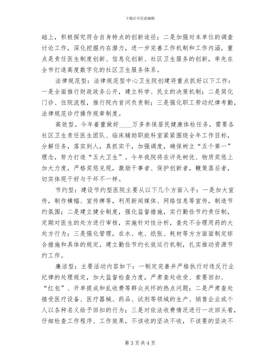 创建六型卫生院活动实施方案范文_第3页
