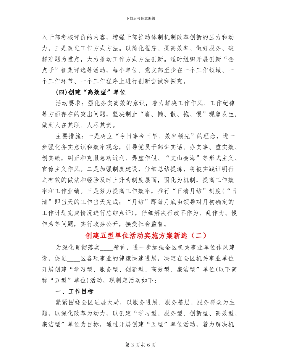 创建五型单位活动实施方案新选(2篇)_第3页