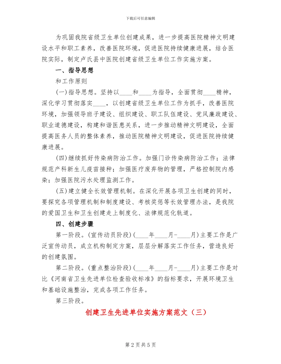 创建卫生先进单位实施方案范文(3篇)_第2页