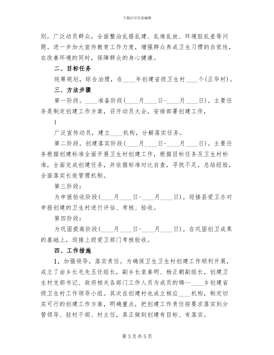 创建卫生村实施方案_第3页
