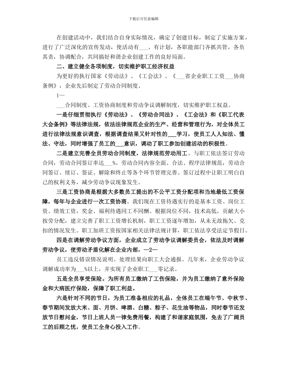 创建和谐企业工作总结_第3页