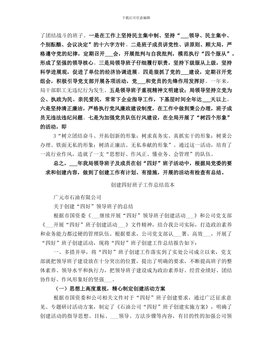 创建四好班子工作总结范文_第2页