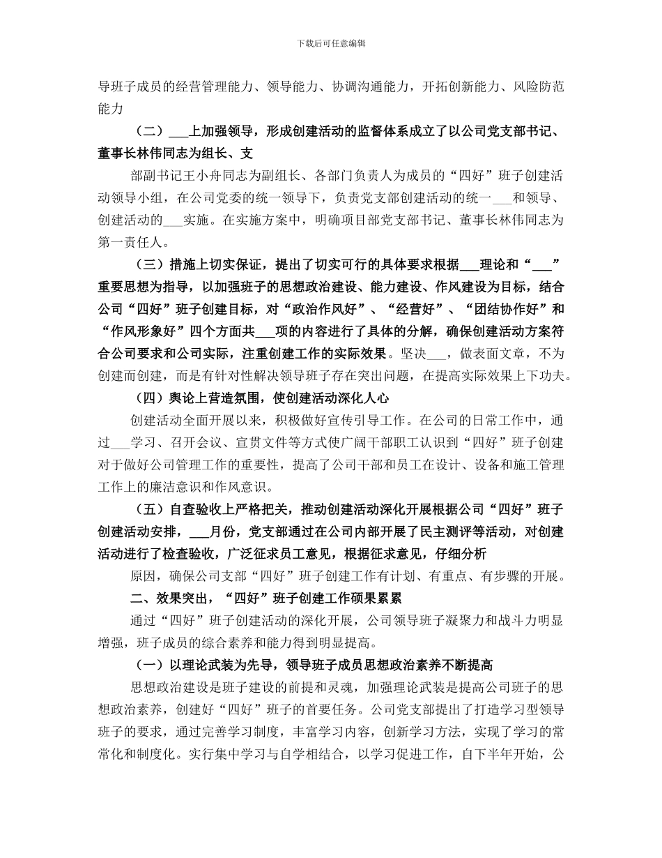 创建四好班子工作总结范文_第3页
