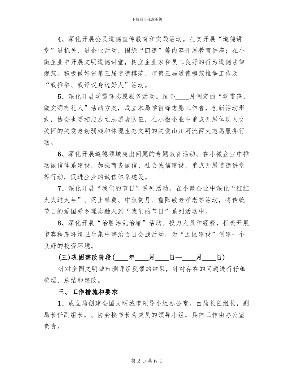 创建全国文明城市方案_第2页