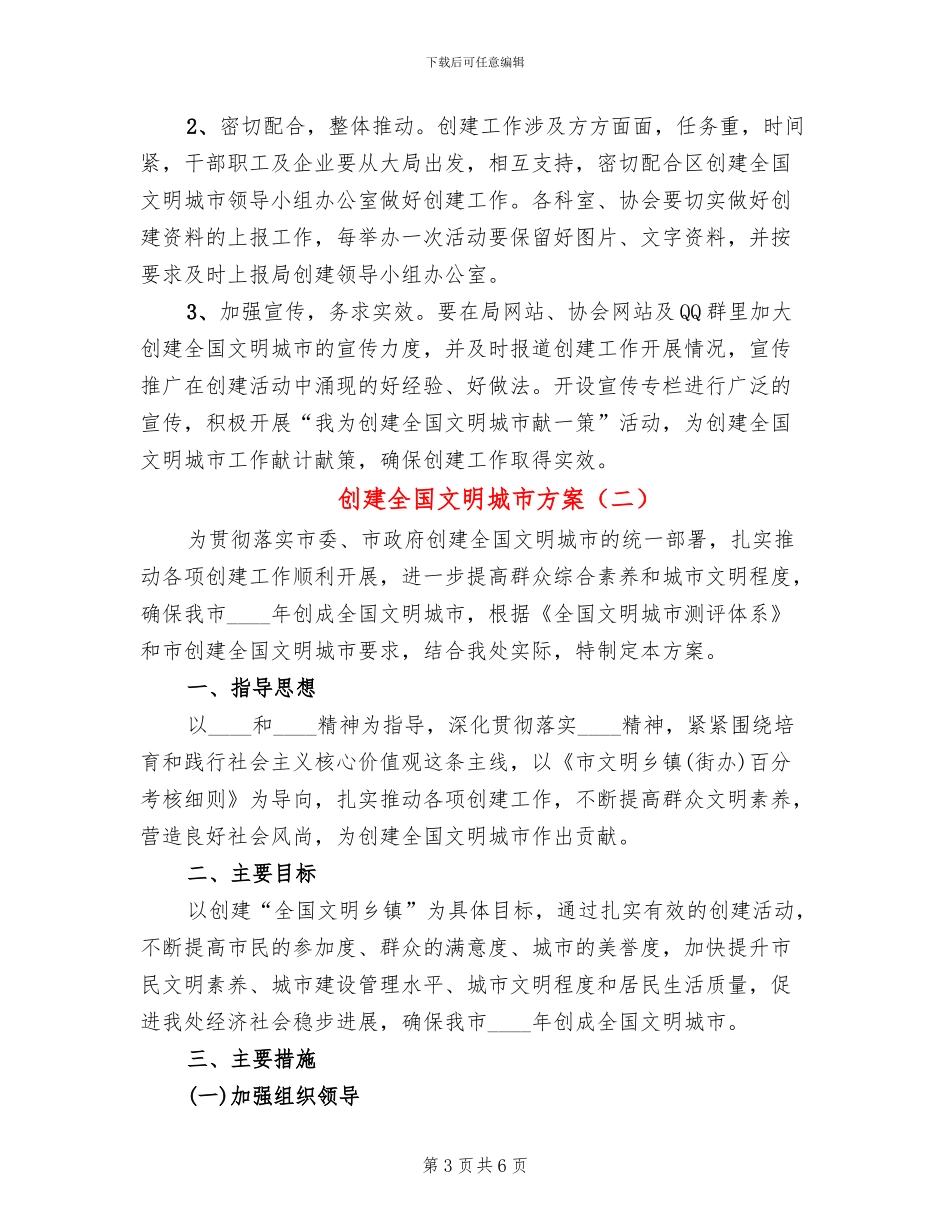 创建全国文明城市方案_第3页