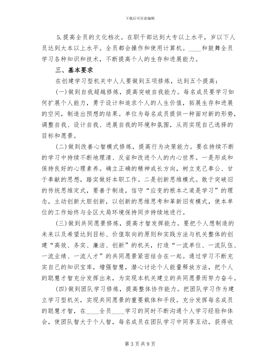 创建学习型机关实施方案范文_第3页