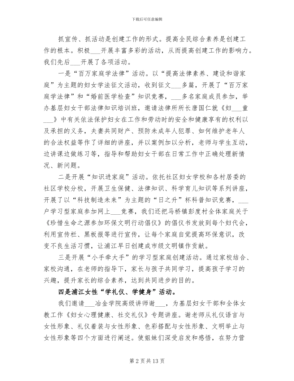 创建学习型家庭2024年工作总结范文_第2页