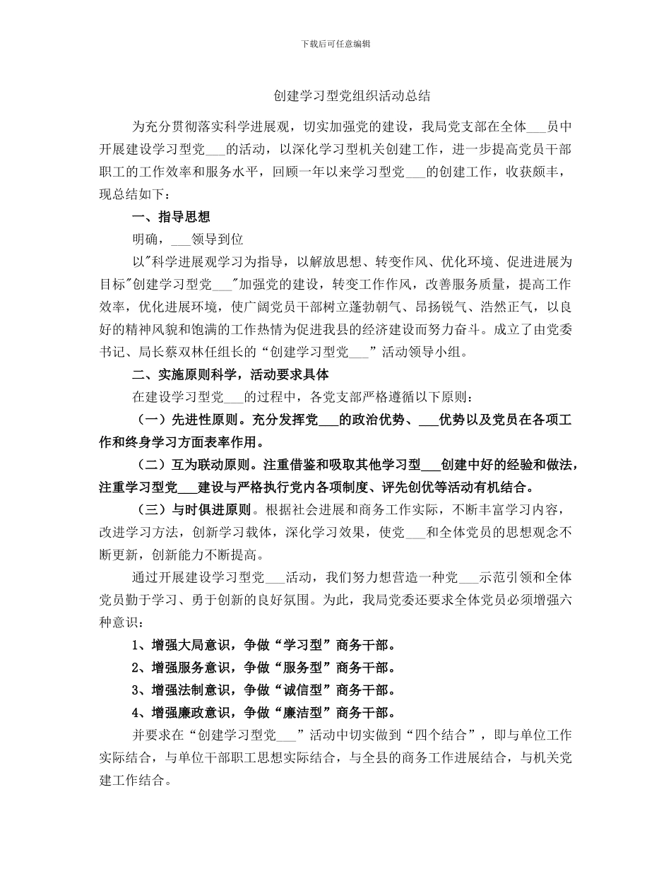 创建学习型党组织活动总结_第1页