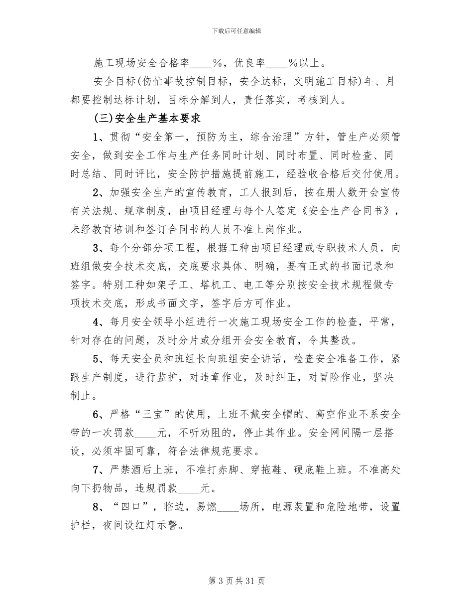 创建安全质量文明标准化工地实施方案_第3页