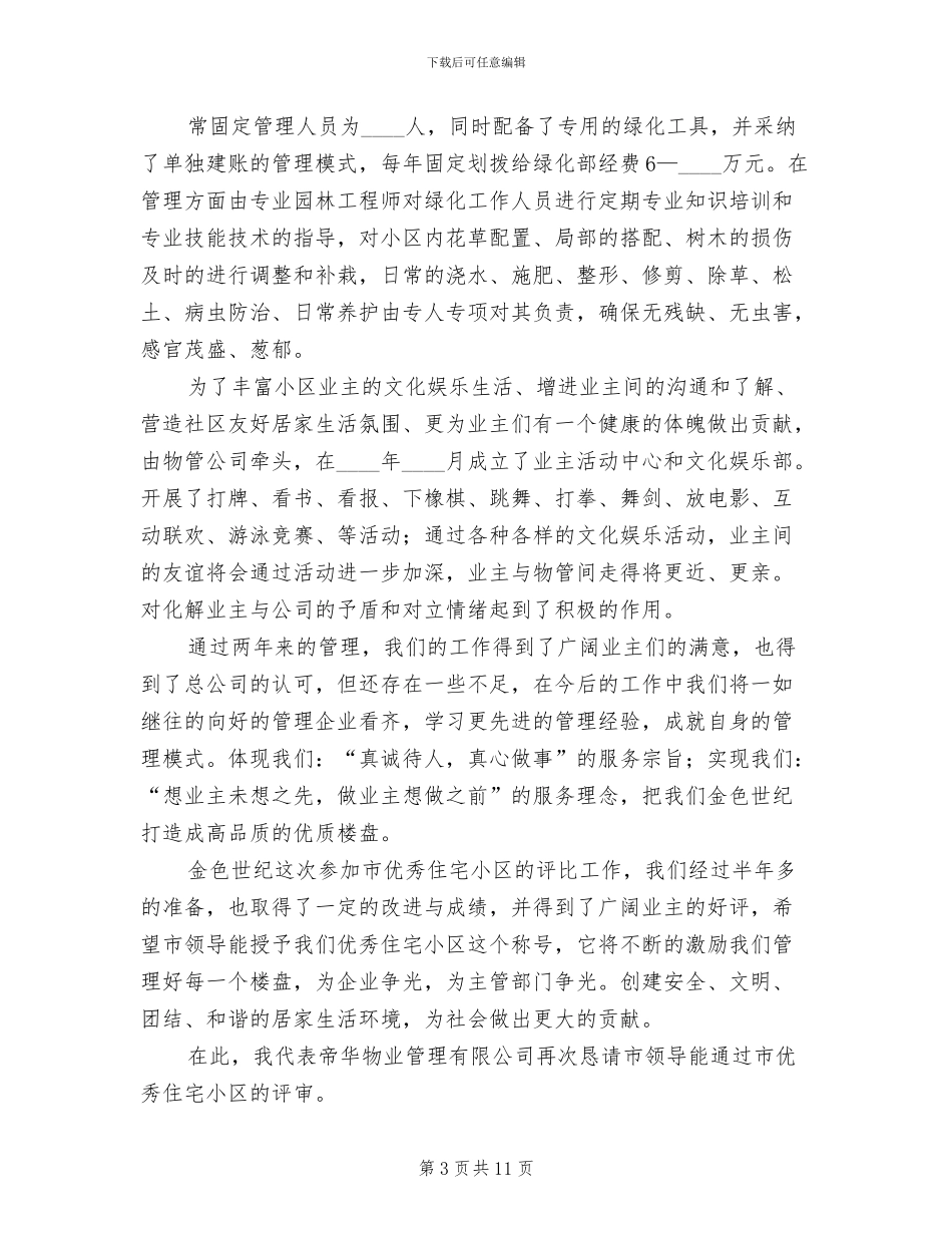 创建市优秀住宅小区规划和实施方案范文_第3页