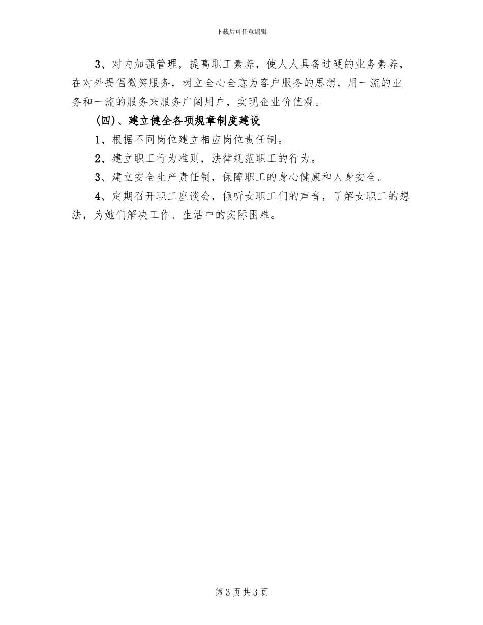 创建巾帼文明示范岗实施方案_第3页