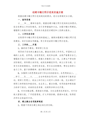 创建巾帼文明示范岗实施方案