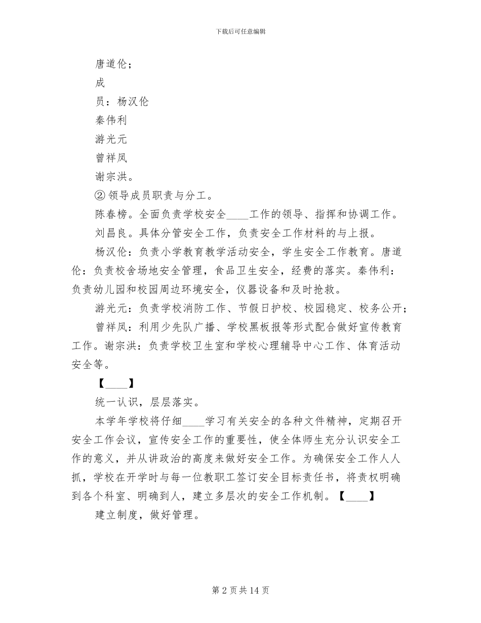 创建市优秀住宅小区规划和实施方案范本_第2页