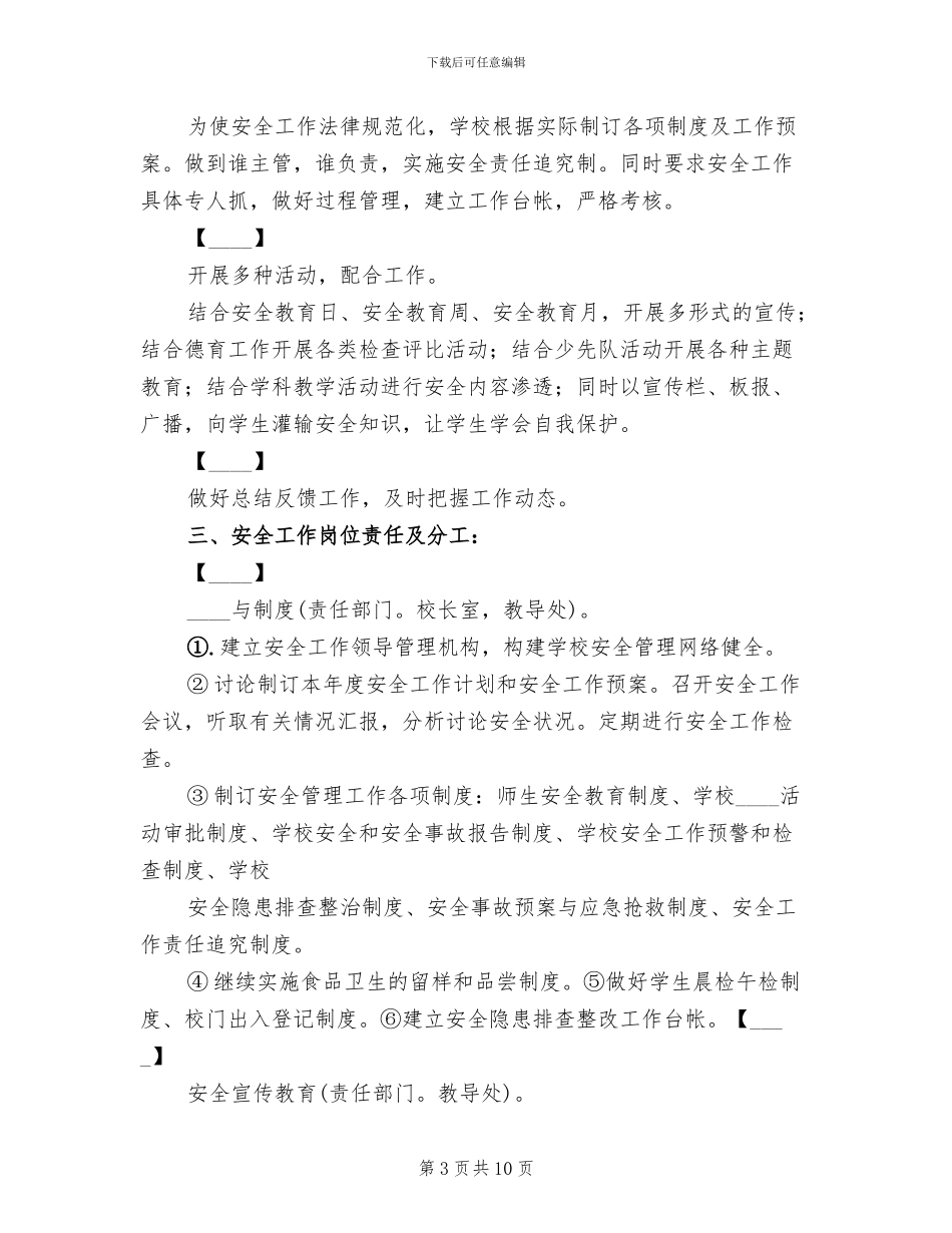 创建市优秀住宅小区规划和实施方案范本(2篇)_第3页