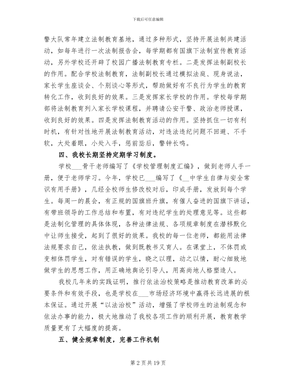 创建平安校园2024年工作总结_第2页