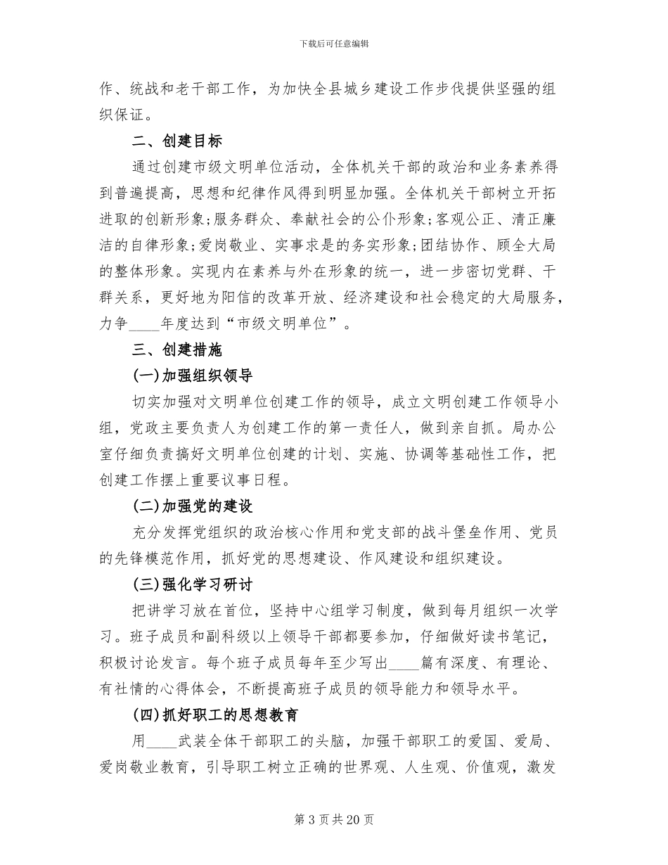 创建文明单位实施方案(6篇)_第3页