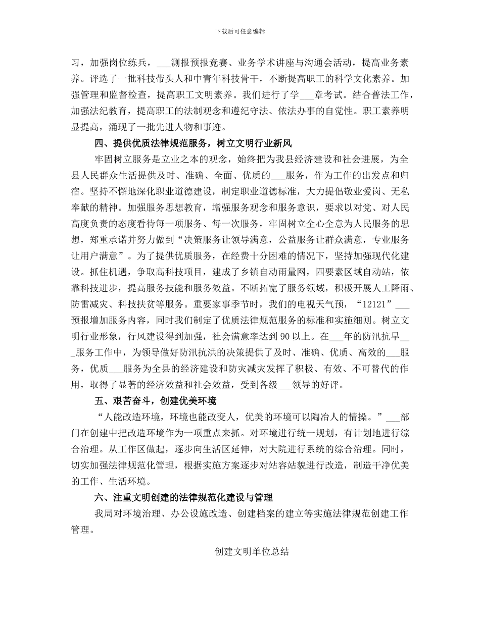 创建文明单位工作总结范本_第2页