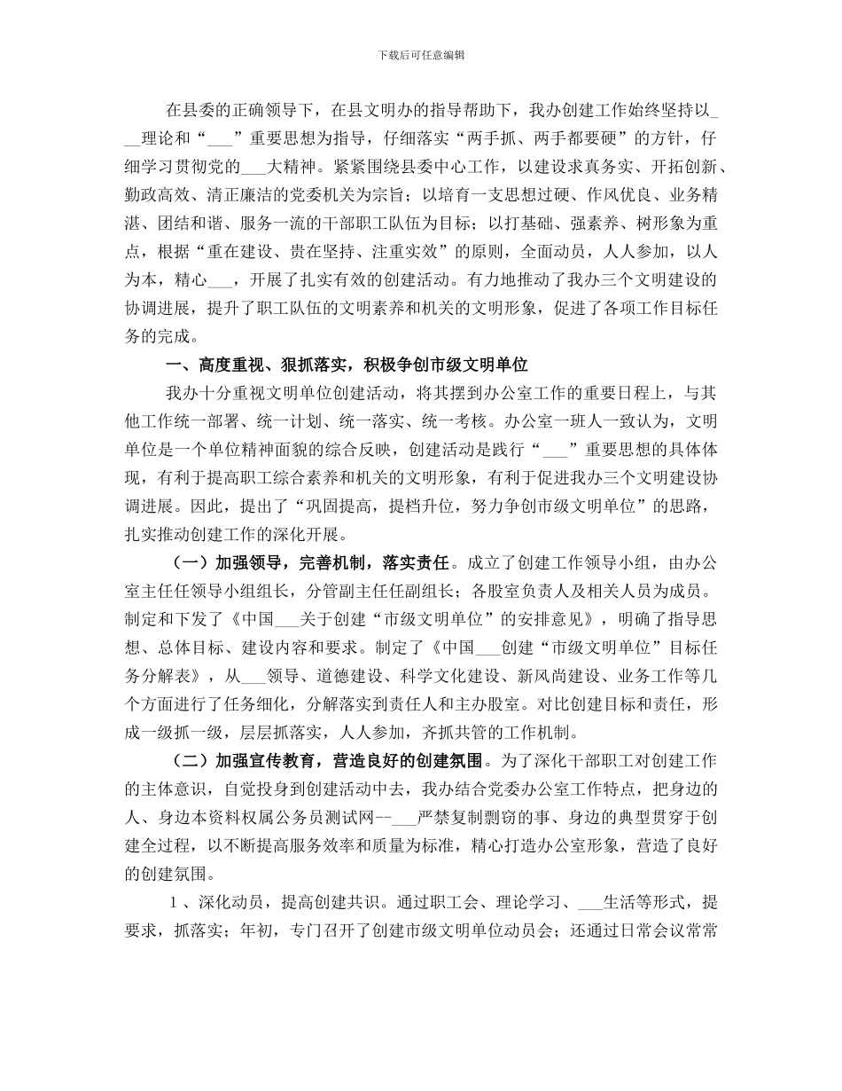 创建文明单位工作总结范本_第3页