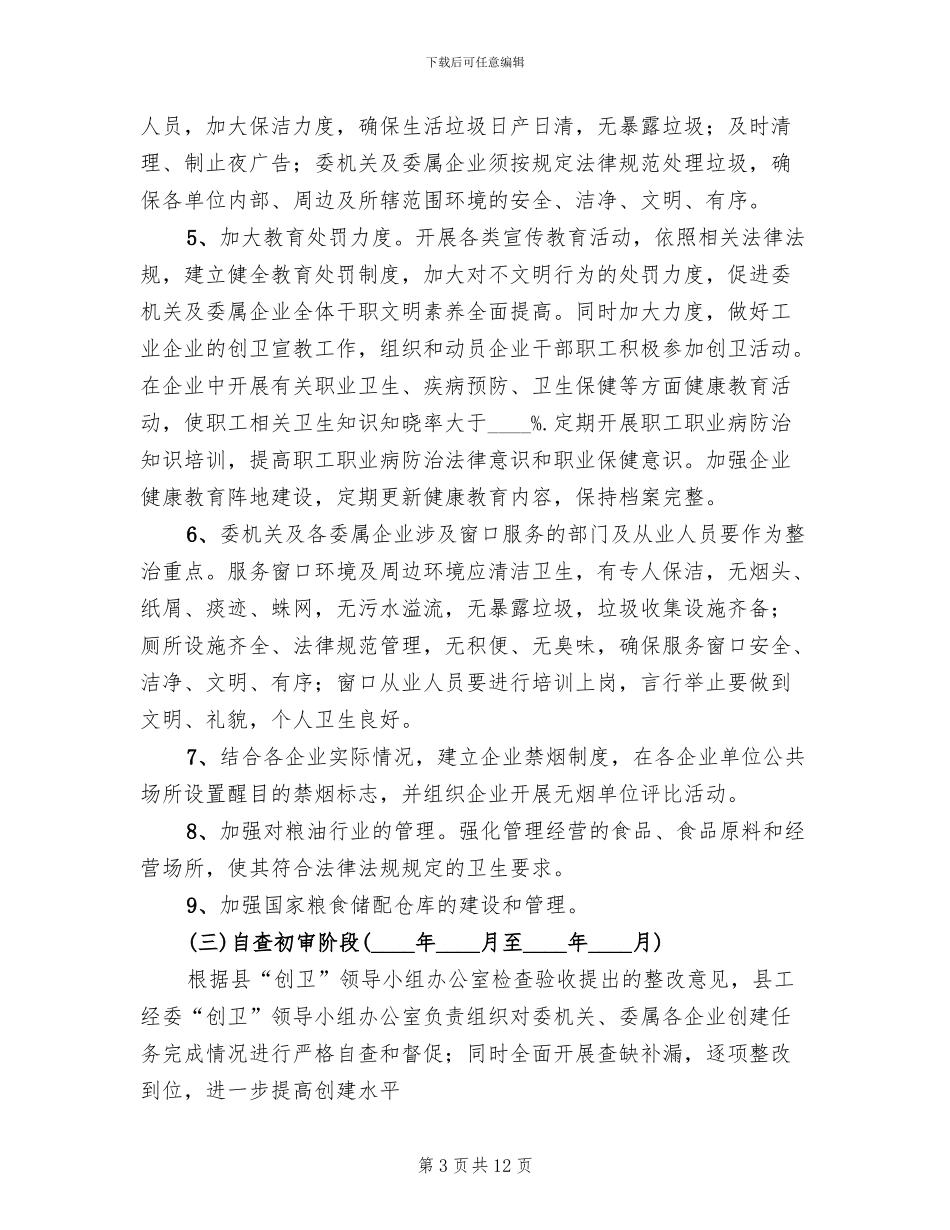 创建文明卫生城活动方案_第3页