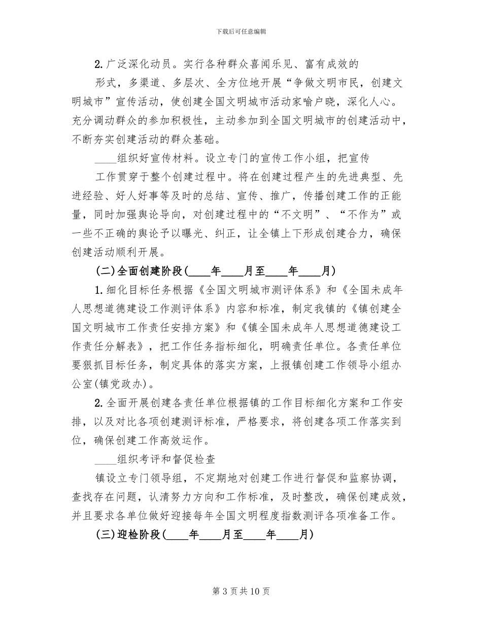 创建文明城市实施方案范本_第3页