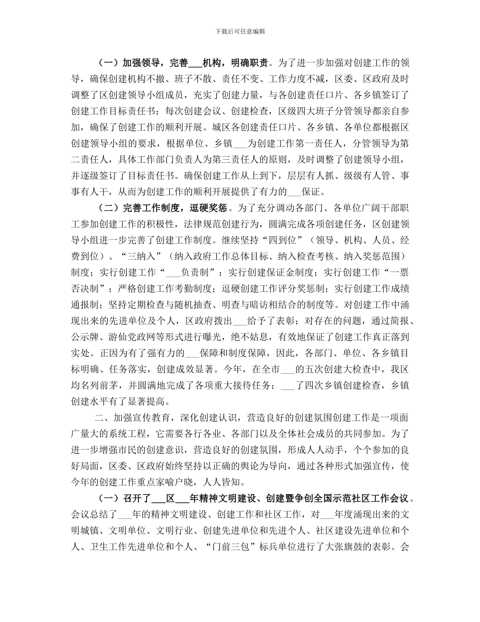 创建文明城市工作总结范本_第2页