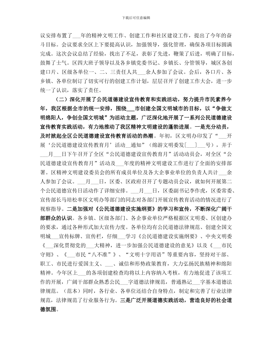 创建文明城市工作总结范本_第3页