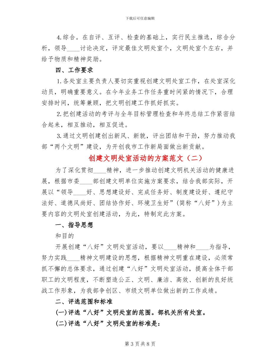 创建文明处室活动的方案范文_第3页