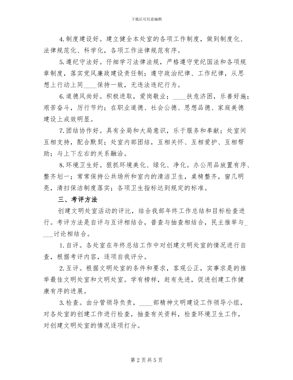 创建文明处室活动的方案范文(2篇)_第2页