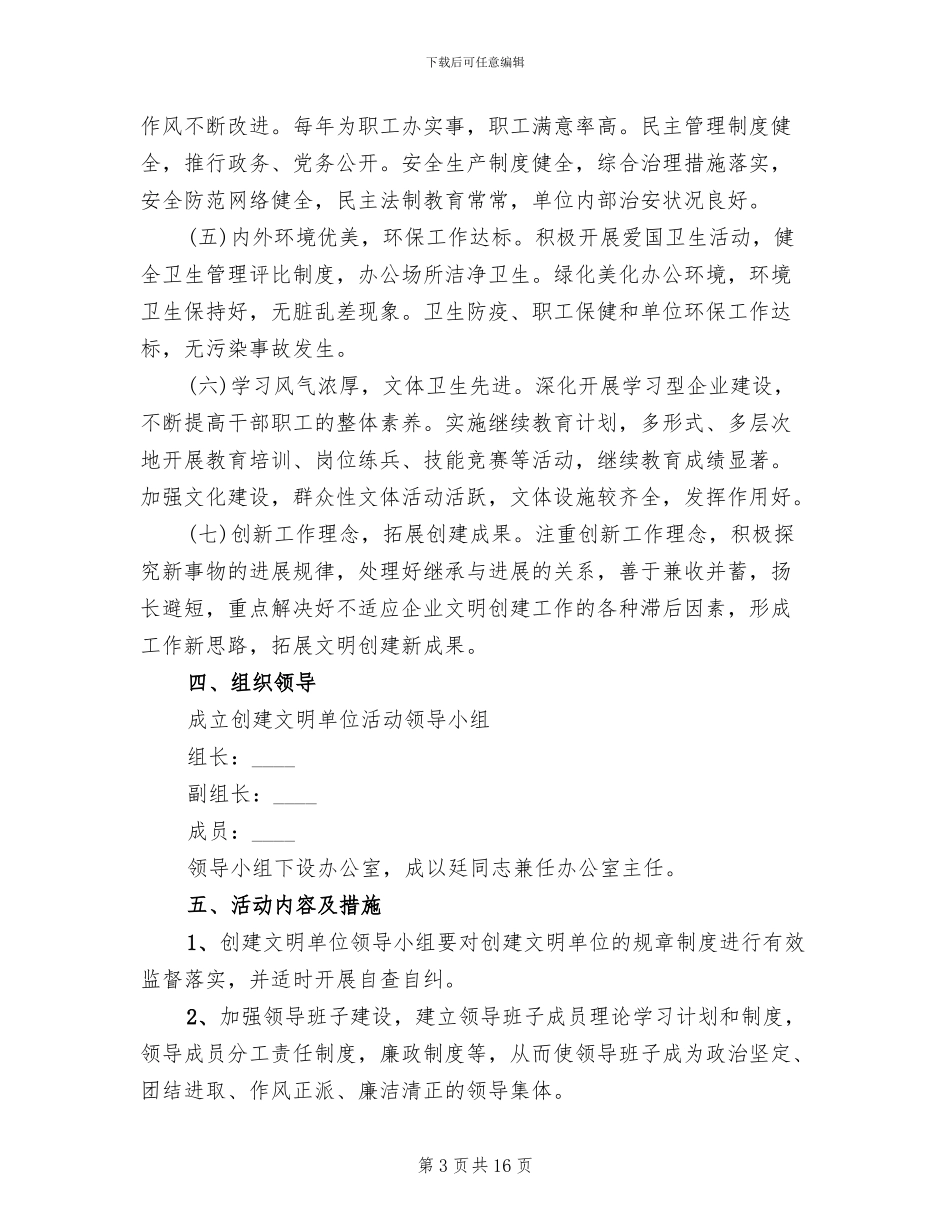 创建文明单位实施方案范文(4篇)_第3页