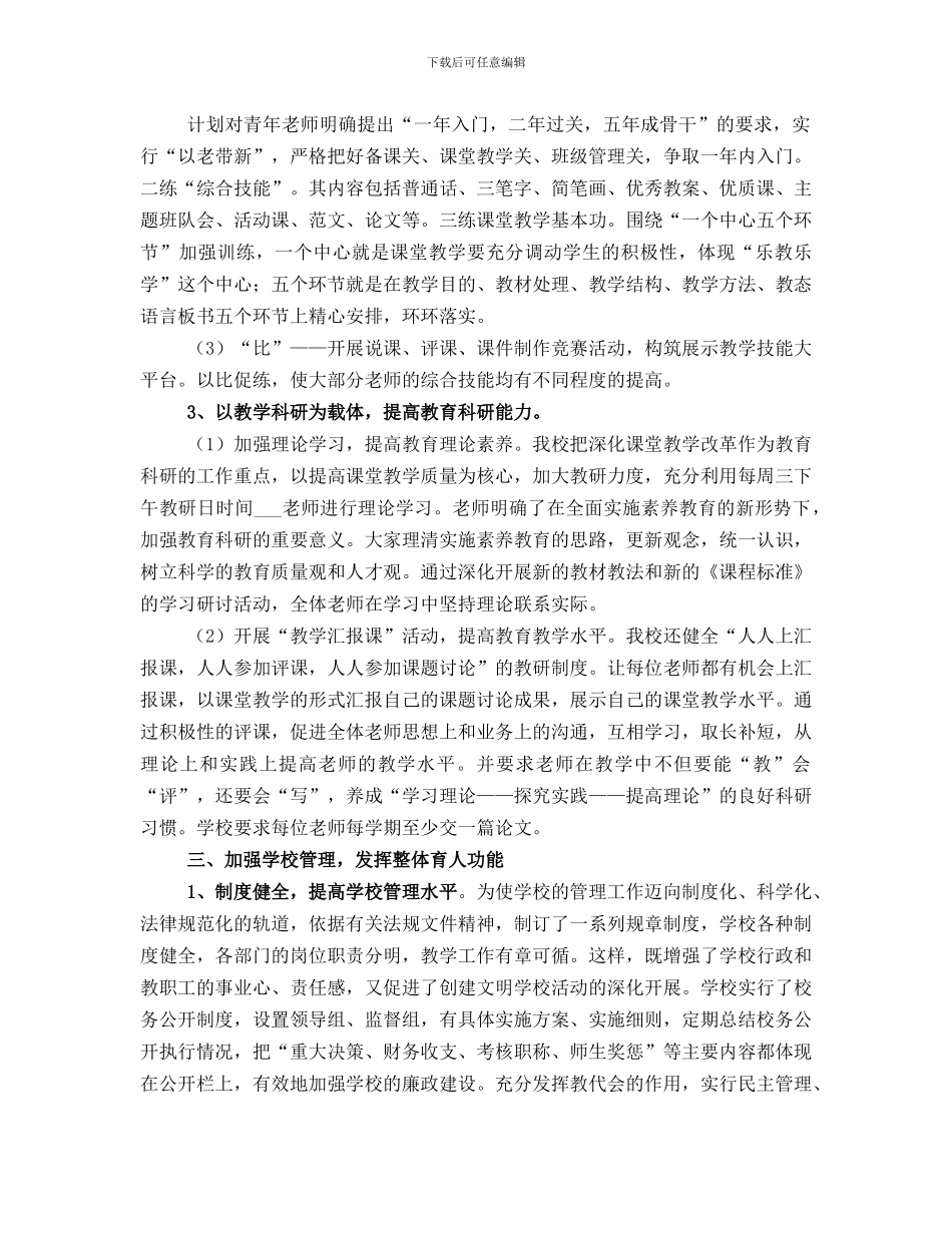 创建文明学校经验总结_第3页