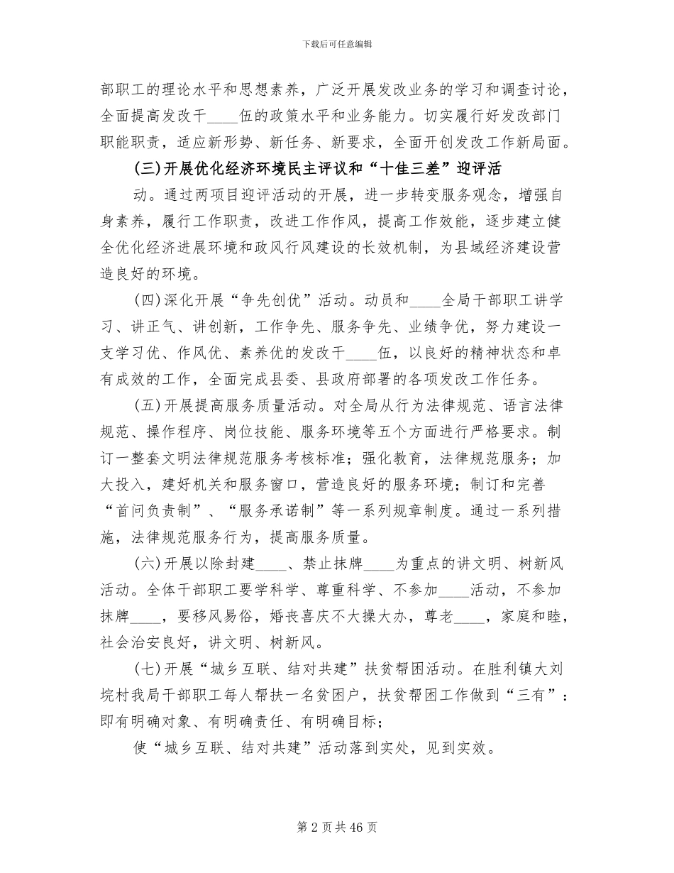 创建文明小区实施方案(14篇)_第2页